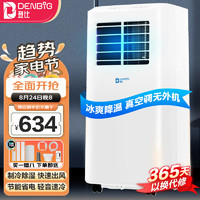 DENBIG 登比 家用移动空调单冷空调一体机便携式免安装无外机A019-05KR/G