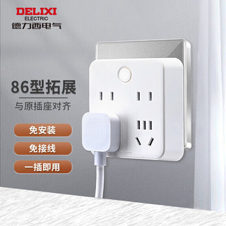 DELIXI 德力西 86型转换插头 一转四