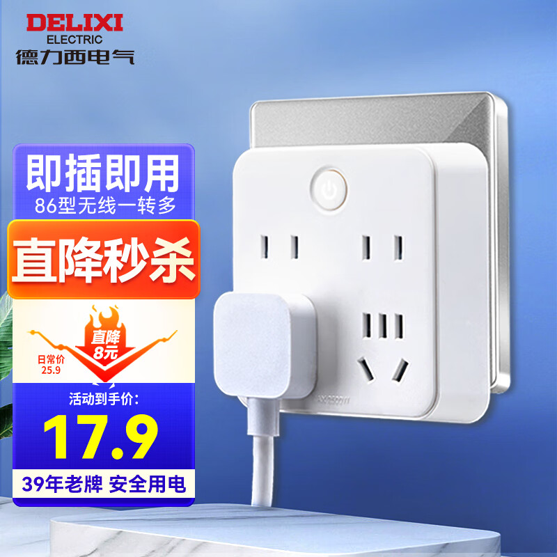 DELIXI 德力西 86型转换插头 一转四