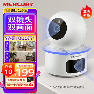 MERCURY 水星网络 智能摄像机 优惠商品
