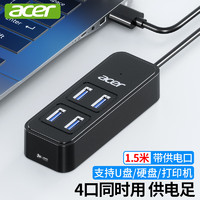 acer 宏碁 USB3.0分线器4口扩展坞HUB集线器延长线转换一拖四带供电口笔记本台式机多接口拓展1.5米