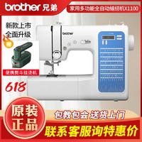brother 兄弟 牌缝纫机电子多功能家用X1100吃厚带锁边全自动智能原装