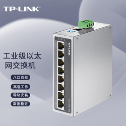 TP-LINK 普联 工业级以太网交换机8口百兆千兆企业/监控网络分流器分线器集线器tp交换器 TL-SF1008工业级