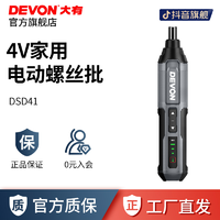 抖音超值购：DEVON 大有 DSD41迷你电动螺丝刀
