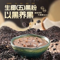 Nanguo 南国 生椰五黑粉黑芝麻黑豆粉冲泡营养谷物早餐粉代餐椰浆杂粮磨粉