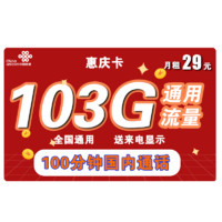 中国联通 惠亲卡 10元月租（3G通用流量+10G定向流量+100分钟通话）