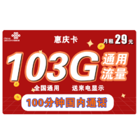 中国联通 惠亲卡 10元月租（3G通用流量+10G定向流量+100分钟通话+3个亲情号）