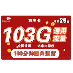 China unicom 中国联通 惠亲卡 10元月租（3G通用流量+10G定向流量+100分钟通话+3个亲情号）