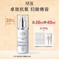 唯舒 舒唯雅光亮维他命C20面霜酯化VC 30ml