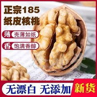 秦油禾 正宗新疆薄皮185纸皮核桃阿克苏核桃干货孕妇零食坚果核桃批发