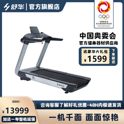 SHUA 舒华 H SHUA/舒华X6跑步机商用锻炼运动居家健身好物6700-Y1