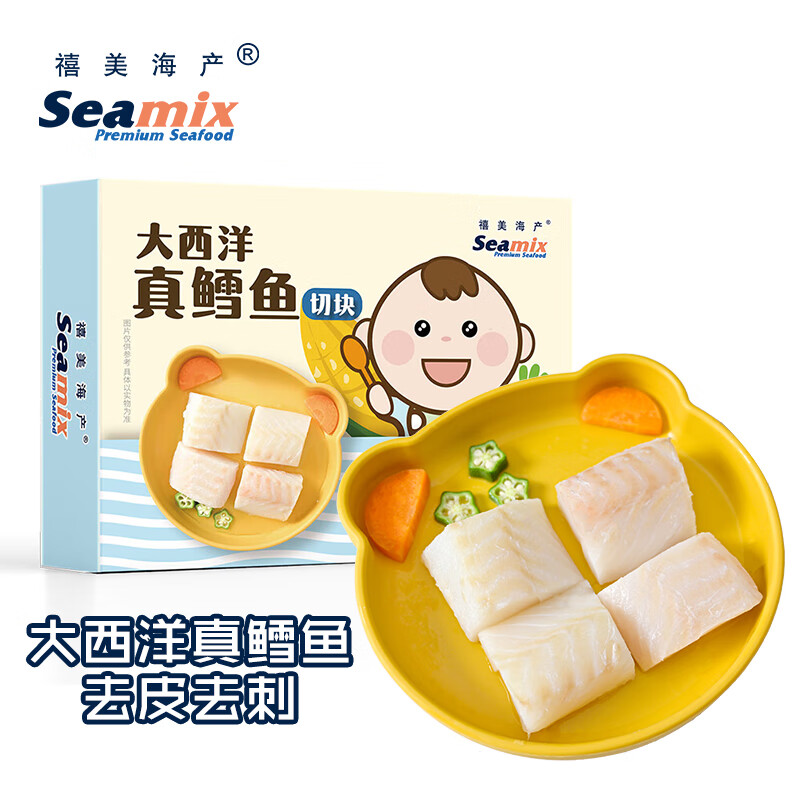 Seamix 禧美海产 冷冻真鳕鱼切块180g/盒 独立3-4袋 去皮去刺纯肉 宝宝儿童装