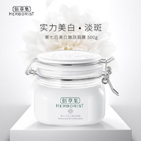 HERBORIST 佰草集 大白泥 新七白面膜500g