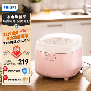 PHILIPS 飞利浦 电饭煲迷你小型电饭三维立体加热 8项预设菜单 HD3173/21 粉色
