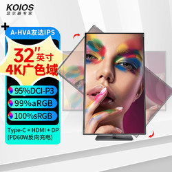 KOIOS 科欧斯 K3221UF 32英寸IPS显示器（3840x2160、广色域、Type-C、HDR、旋转升降）