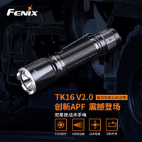 FENIX 菲尼克斯 战术强光手电筒远射泛光防水户外应急警用巡夜一键爆闪 TK16V2.0