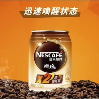 PLUS会员：Nestlé 雀巢 燃魂咖啡 250ml*16罐