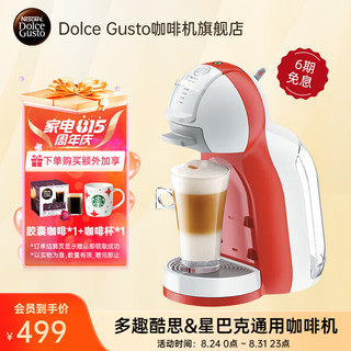 Dolce Gusto 咖啡机 全自动胶囊咖啡机 Mini Me迷你 企鹅红