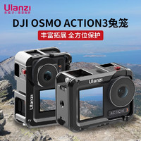 ulanzi 优篮子 大疆DJI OSMO Action3金属兔笼全景运动相机保护框摩托车拓展配件 多孔位拓展金属兔笼