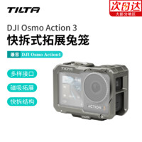 铁头TILTA  Action3/action4兔笼铝合金边框运动相机Vlog拍摄全包防摔保护壳 Action 3/action4全笼-钛灰色