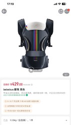 bebebus 腰凳 黑色