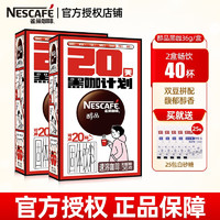 雀巢（Nestle）醇品黑咖啡 低脂速溶咖啡 冷热即溶 美式咖啡 咖啡粉 醇品20杯-2盒