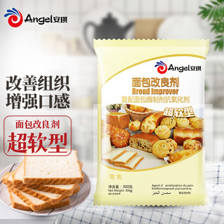 Angel 安琪 面包改良剂 家用酵母伴侣 做吐司面包材料烘焙原料超软型300g