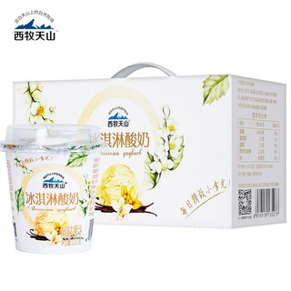 西牧天山冰淇淋酸奶120g*14杯整箱新疆低温风味发酵乳冷藏酸奶