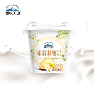 西牧天山冰淇淋酸奶120g*14杯整箱新疆低温风味发酵乳冷藏酸奶