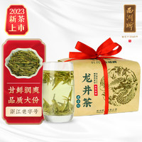 西湖牌 2023新茶上市 茶叶绿茶 明前特级龙井茶250g纸包 春茶