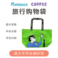 牛小咖MUMAMOOCOFFEE东方明珠咖啡节手绘插画风格旅行购物编织袋