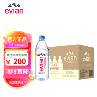 evian 依云 法国原装进口 依云矿泉水饮用水1L*12瓶 高端硬瓶版整箱装