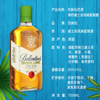 百龄坛特醇500ml+巴西青柠700ml调和威士忌苏格兰进口洋酒调酒