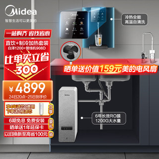 Midea 美的 直饮冷热净水器套装厨下RO反渗透 家用壁挂式即热一体净饮机