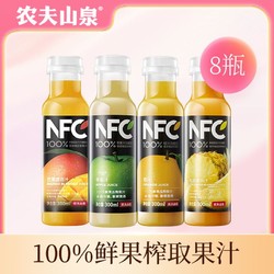 农夫果园 NFC低温冷藏果汁300ml *8瓶 橙汁凤梨汁芒果汁组合现榨