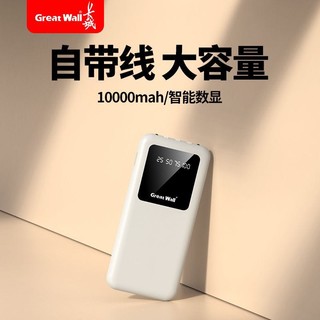 Great Wall 长城 自带线充电宝10000毫安大容量超轻薄适用于华为苹果手机通用2