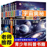 探索宇宙奥秘全套8册 宇宙百科全书