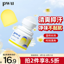 PWU 朴物大美 香氛止汗露走珠男女腋下长久干爽止汗 岚山清风25ml