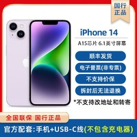 Apple 苹果 iPhone14(2884)支持移动联通电信5G双卡双待手机 128GB