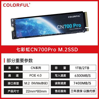 COLORFUL 七彩虹 SSD固态硬盘 M.2接口 NVMe协议PCIe4.0×4 台式笔记本 CN700 Pro 4TB