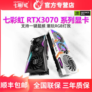 七彩虹iGame RTX3060/3070 Ti  战斧/AD/火神 电脑游戏独立显卡