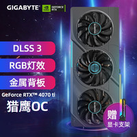 GIGABYTE 技嘉 RTX 4070Ti 魔鹰 小雕 超级雕 12G 电竞游戏电脑独立显卡