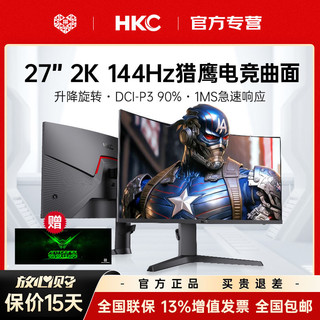 HKC 惠科 27英寸电竞2K144HZ升降旋转曲面CG273Q游戏屏幕1MS显示器