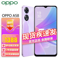 OPPO A58 清风紫8+256G
