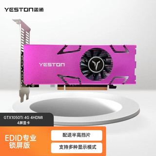 yeston 盈通 GTX1050Ti-4G 4HDMI 四屏显卡 专业多屏显卡 多屏显示