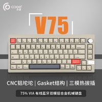 CIDOOO 赤度 V75pro 三模客制化gasket铝坨坨机械键盘 蓝牙无线VIA热拔插