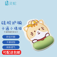 灵蛇 LINGSHE）可爱卡通护腕鼠标垫动漫硅胶枕腕托办公可爱卡通游戏电脑鼠标垫护腕加厚女生桌垫 H62 小橘猫