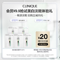 CLINIQUE 倩碧 302美白镭射瓶1ml*4体验装+20元回购券原价拍不发