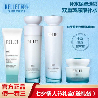 Rellet 颐莲 玻尿酸水凝倍润四件套水乳套装礼盒补水保湿水乳面霜护肤