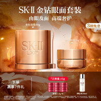 SK-II 金钻修护眼霜15ml+修护面霜50ml呵护保湿skii护肤品套装